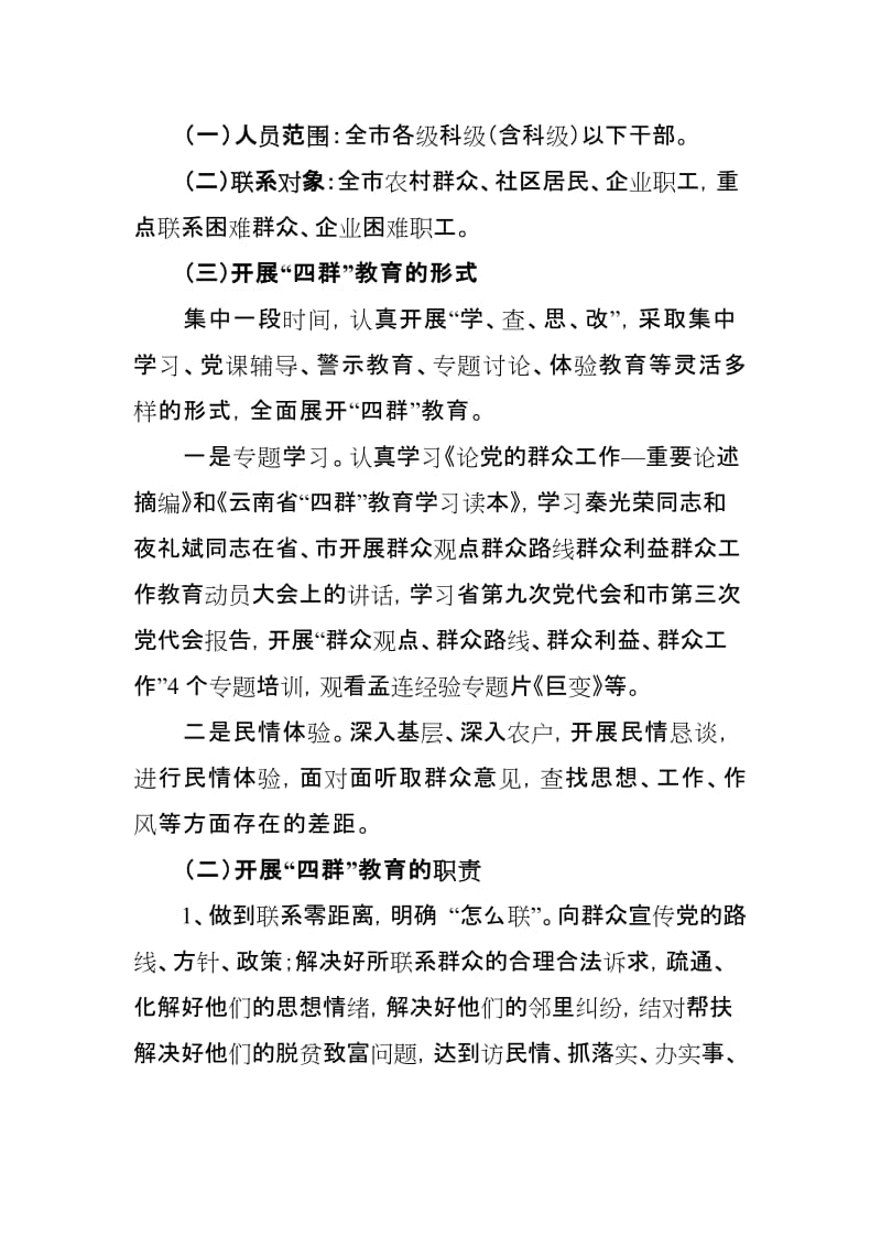 新农村建设指导员工作职责(普通干部).doc_第2页