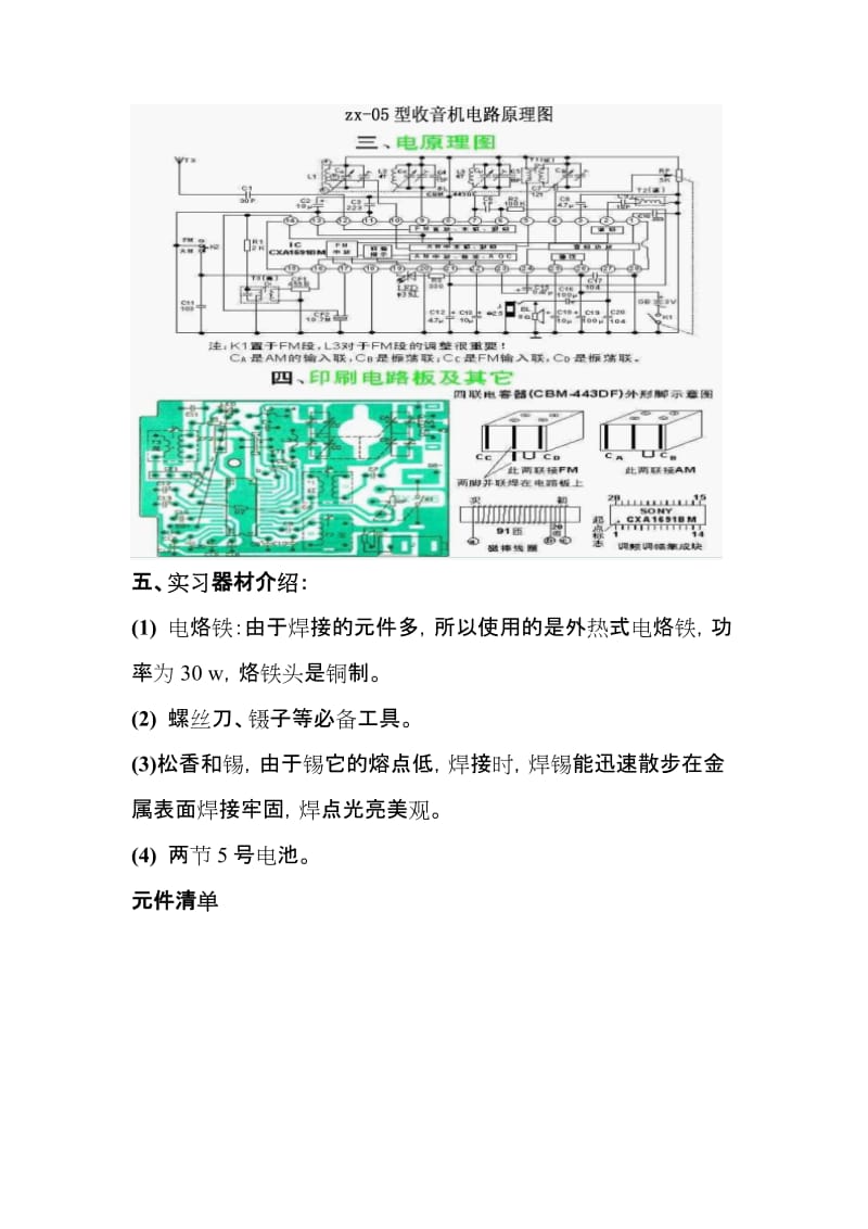 收音机焊接电工学实验报告.doc_第3页