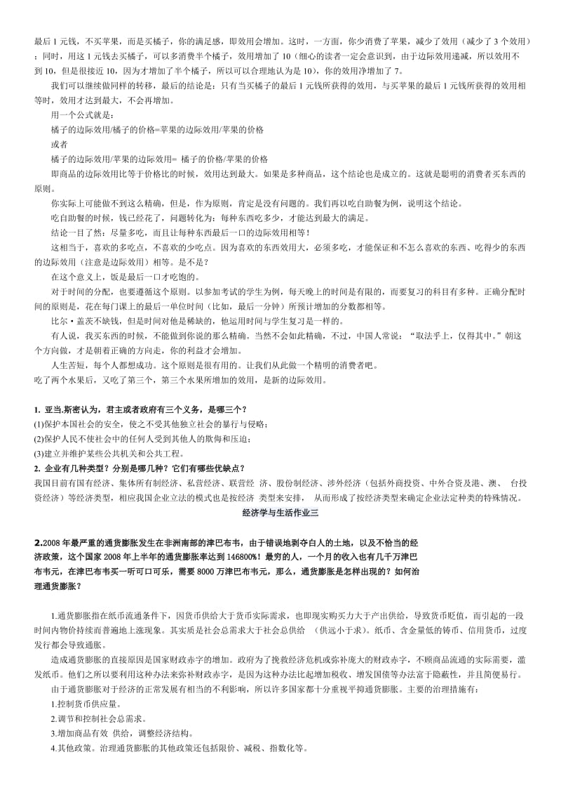 经济学与生活网考答案.doc_第2页