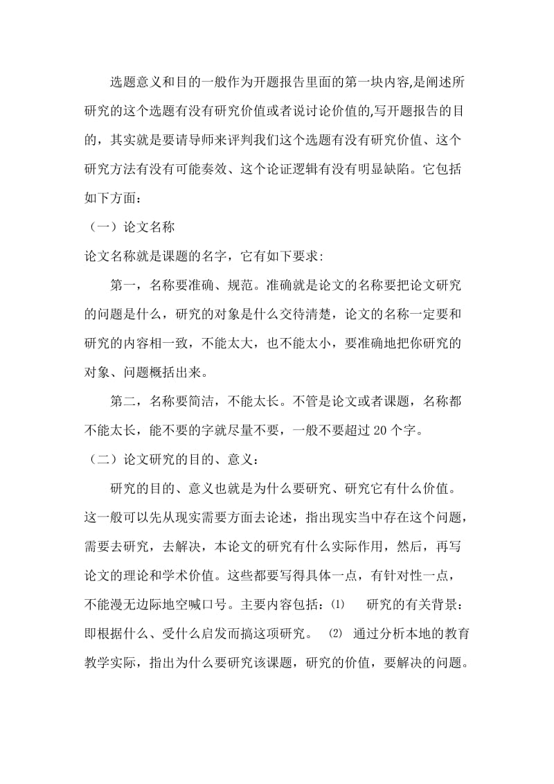 论文选题的意义总结.docx_第2页