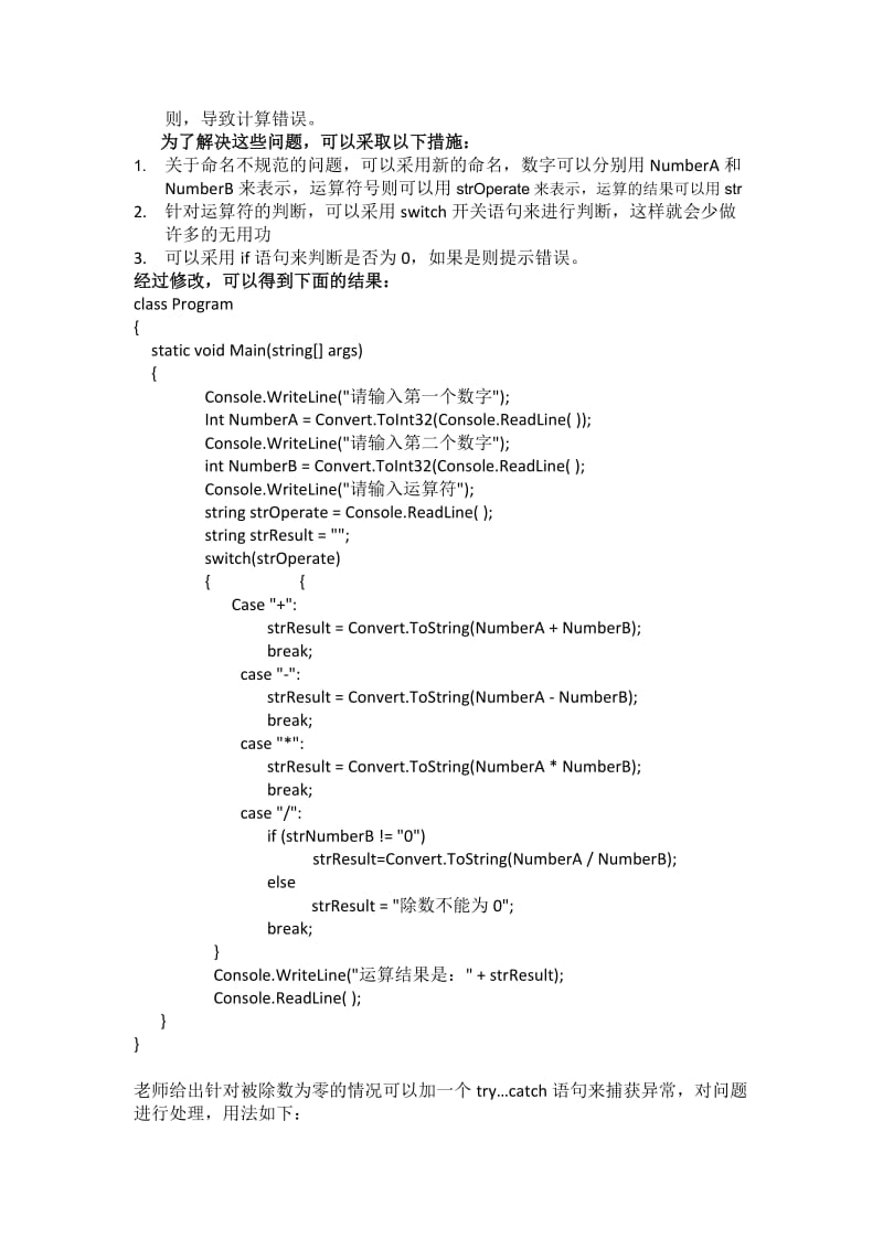 UML与面向对象实验报告-信息101班-刘敏华.doc_第2页