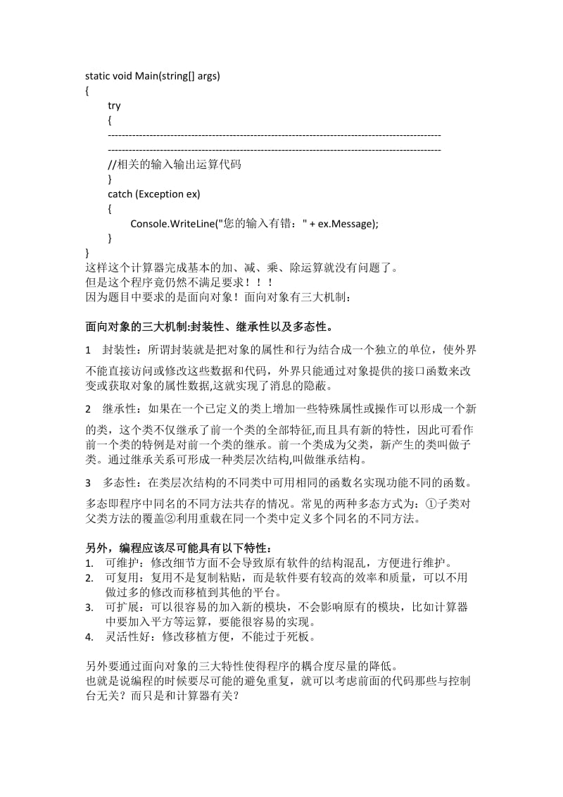 UML与面向对象实验报告-信息101班-刘敏华.doc_第3页