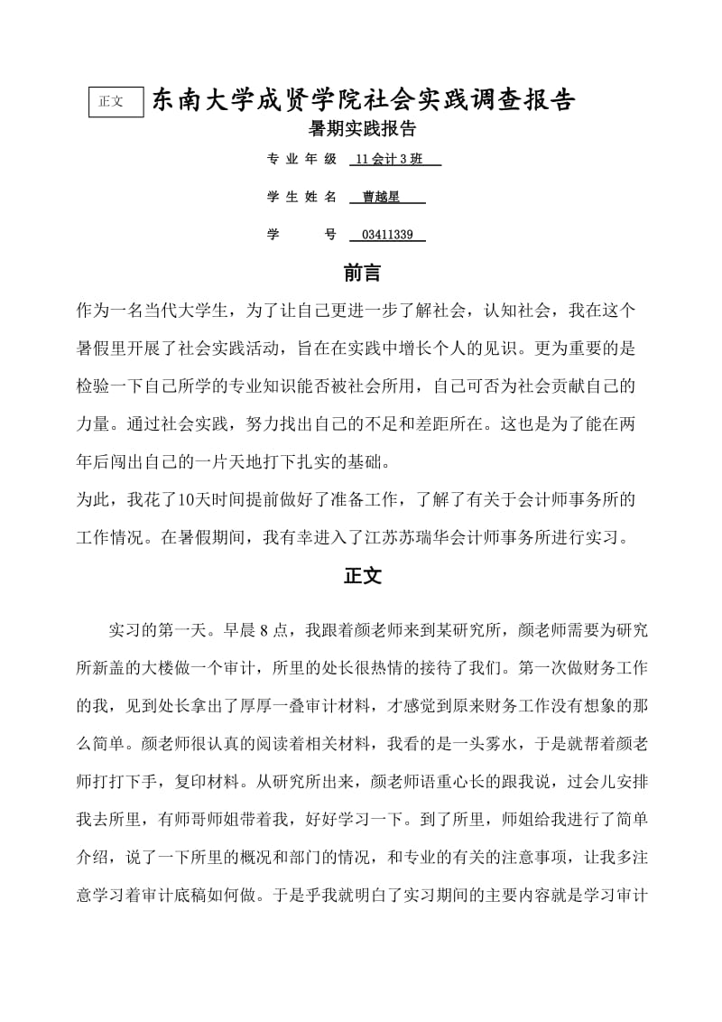 暑期实习报告(caoyuexing).doc_第2页