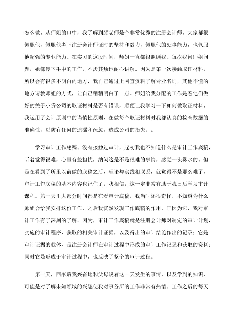 暑期实习报告(caoyuexing).doc_第3页