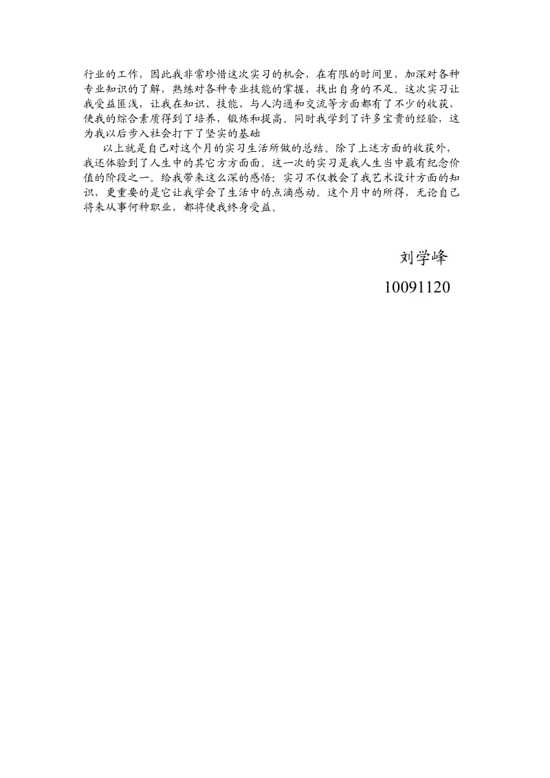 室内设计实习总结.doc_第3页