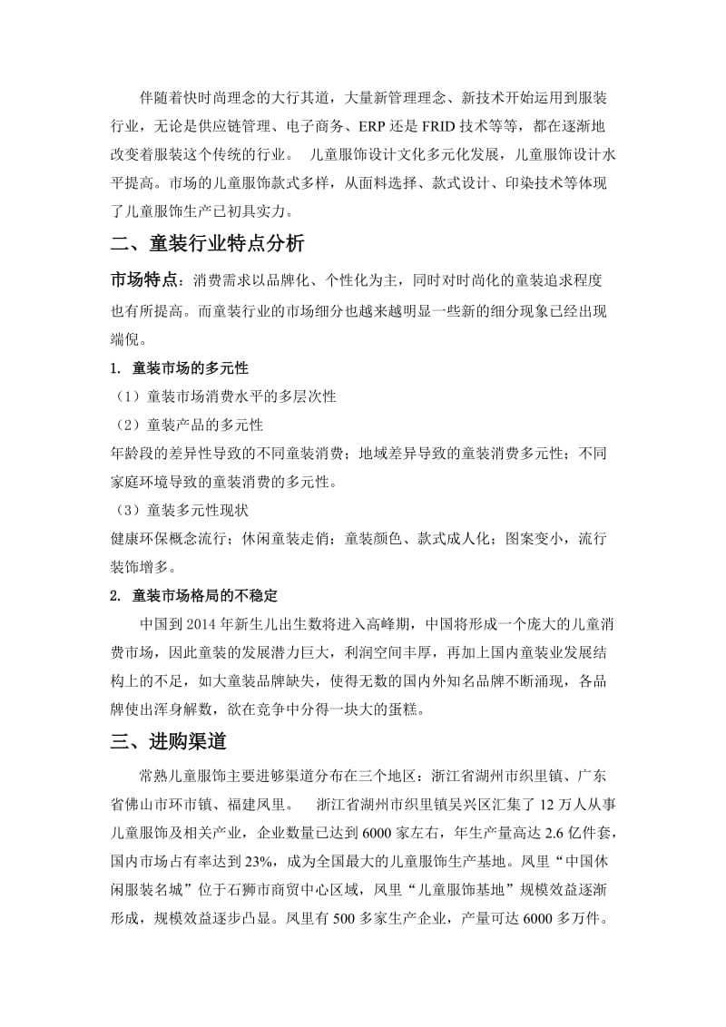 童装行业分析报告.doc_第2页