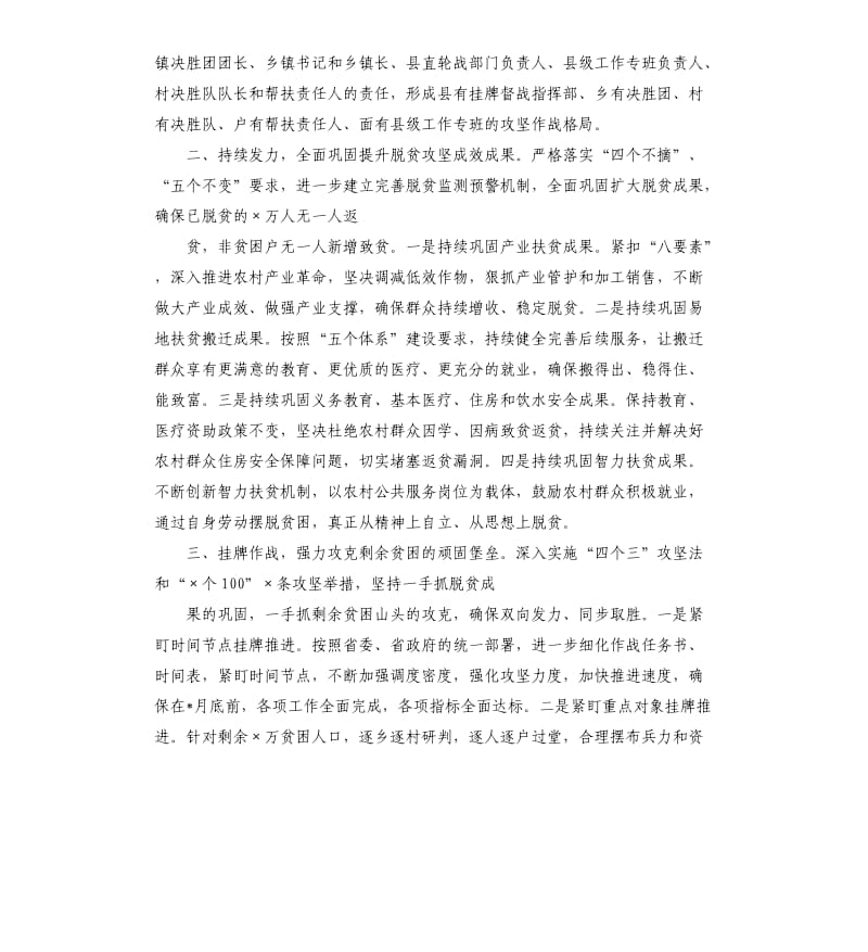 县级2020年度决战决胜脱贫攻坚誓师大会承诺发言.docx_第2页