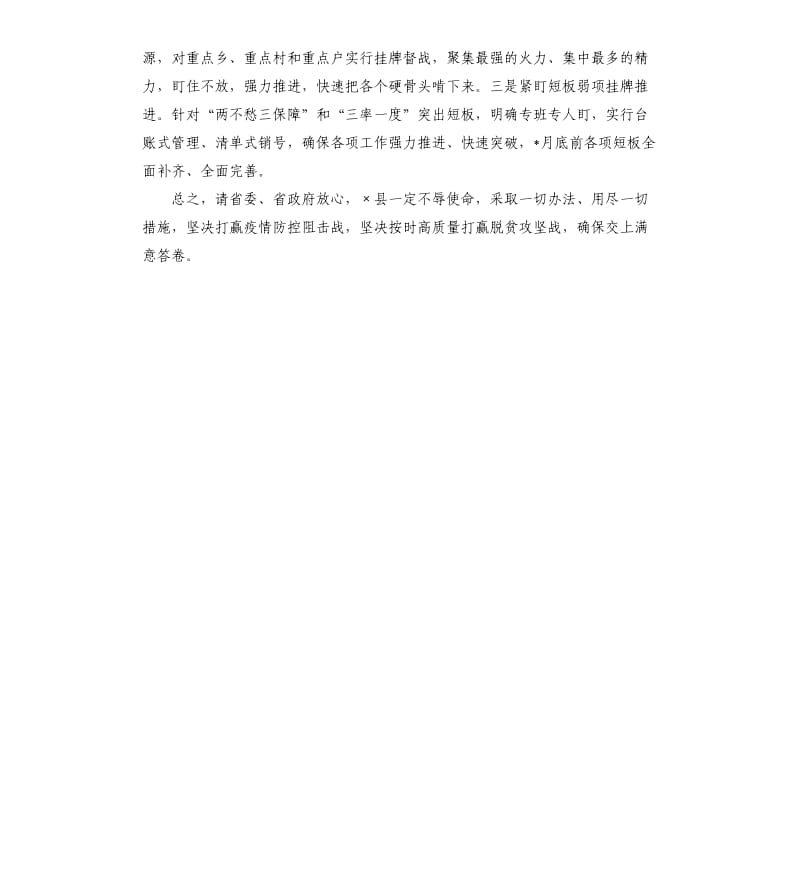 县级2020年度决战决胜脱贫攻坚誓师大会承诺发言.docx_第3页