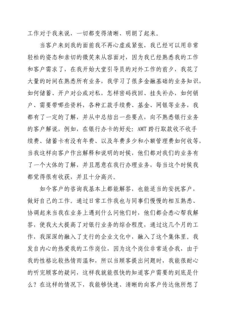 大堂引导员年终总结报告.doc_第3页