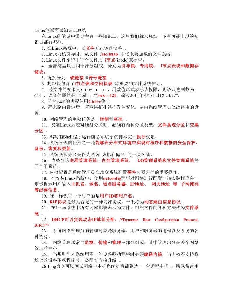 Linux笔试面试知识点总结.doc_第1页