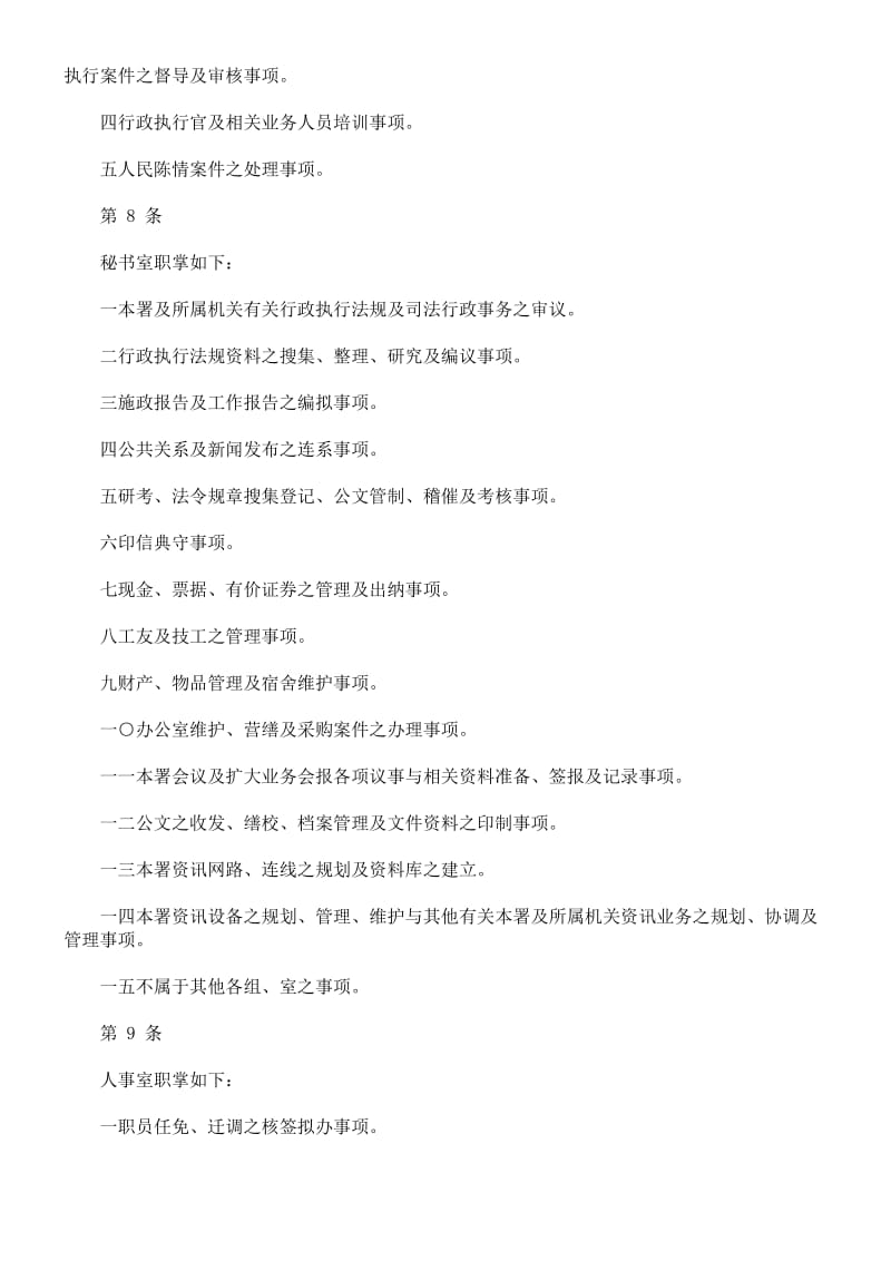 法务部行政执行署办事细则.doc_第3页