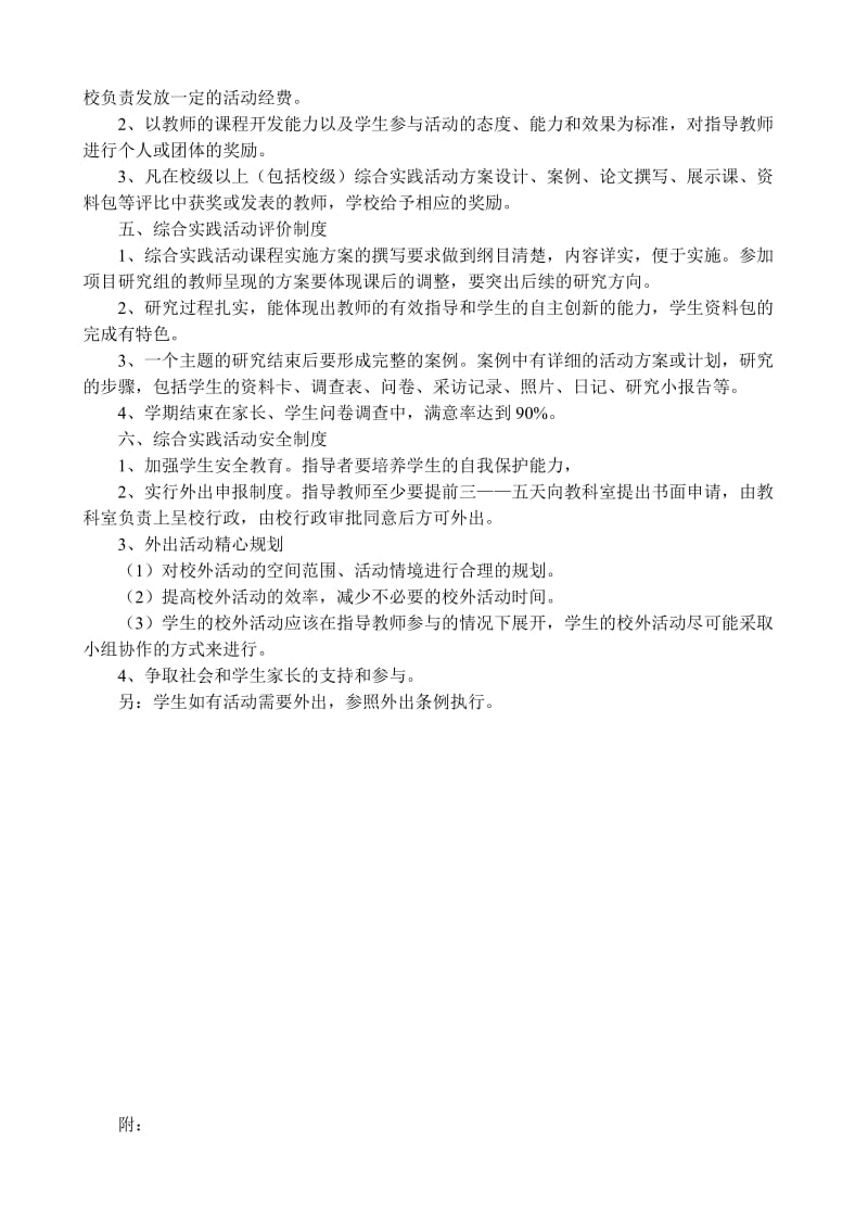 综合实践活动课程管理制度.doc_第2页