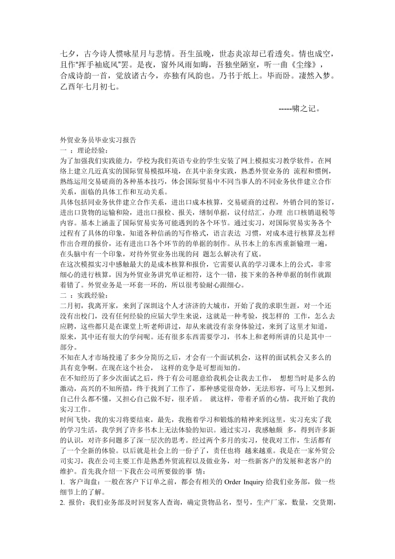 Edfewlu外贸业务员毕业实习报告总汇.doc_第1页