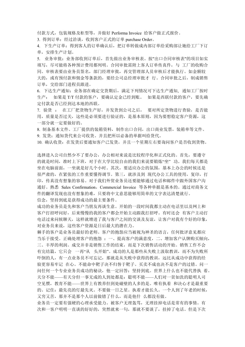 Edfewlu外贸业务员毕业实习报告总汇.doc_第2页