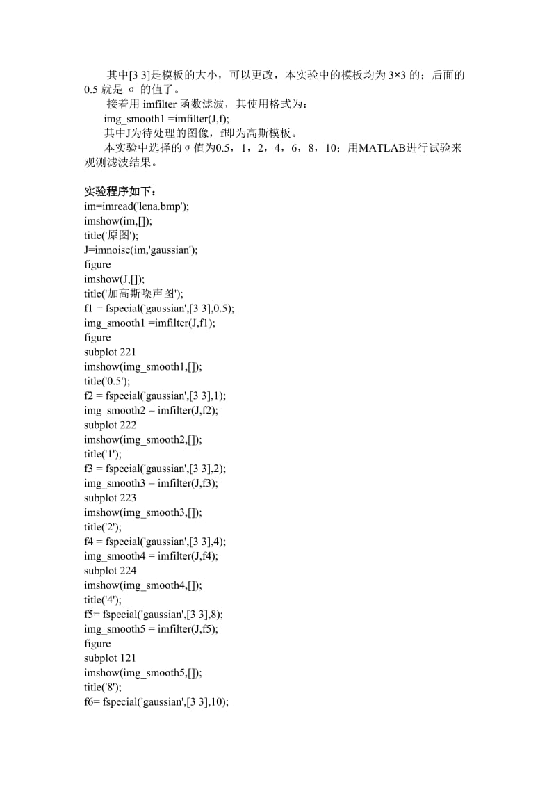 高斯平滑滤波实验报告.doc_第3页