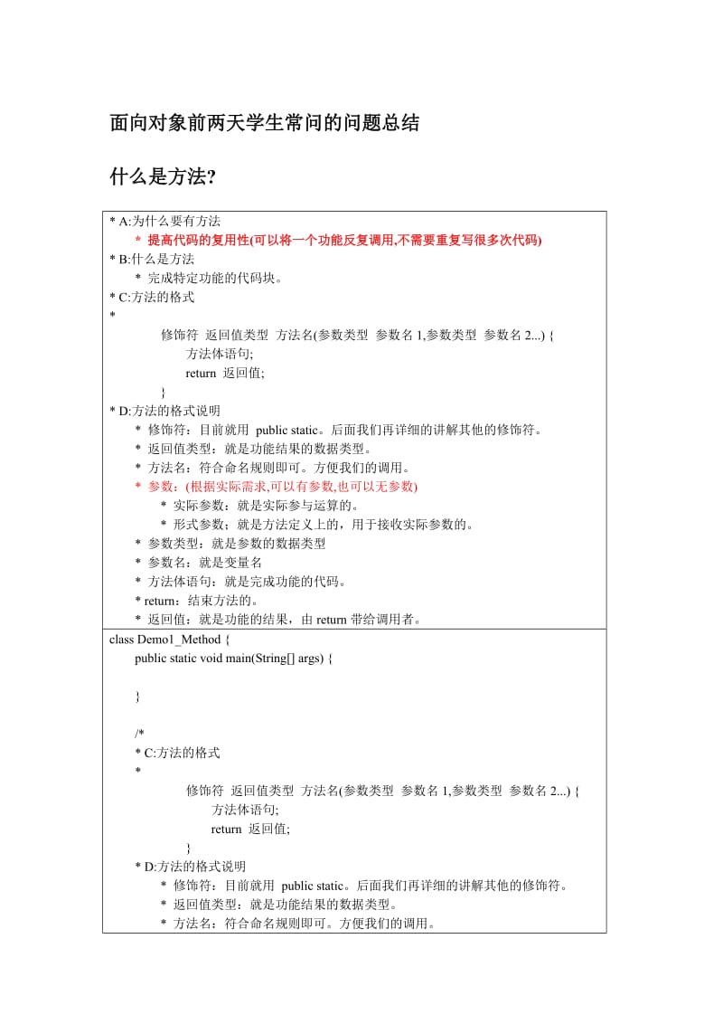 面向对象学生常问问题总结.doc_第1页