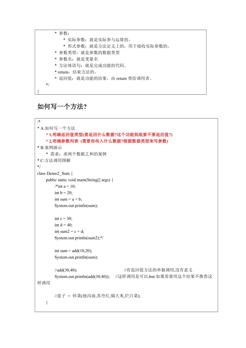 面向对象学生常问问题总结.doc_第2页