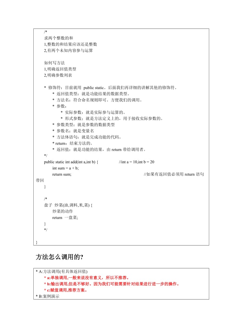 面向对象学生常问问题总结.doc_第3页