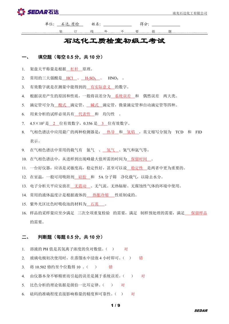 质检初级工试题-参考答案.doc_第1页