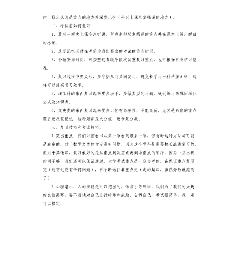 大学期末复习学习计划.docx_第2页