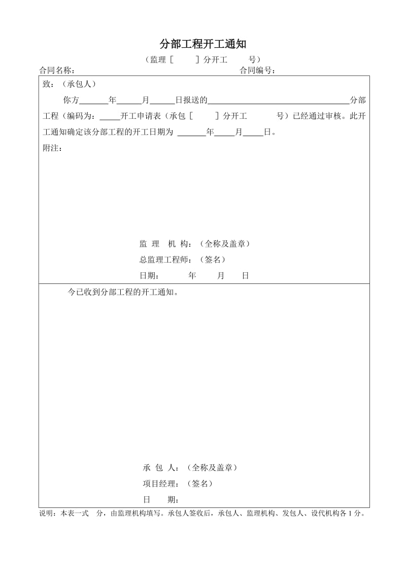 单位工程开工报告中含有建筑工程部分施工用表格.doc_第2页