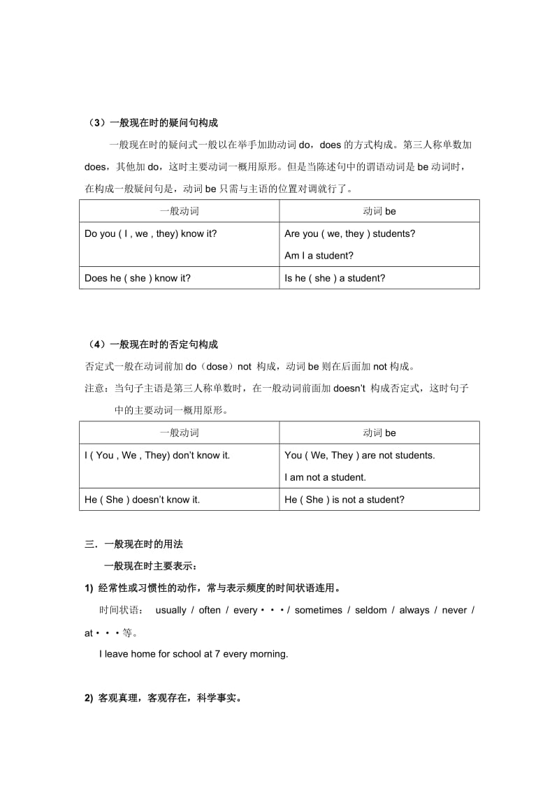 一般现在时及单三总结.doc_第3页