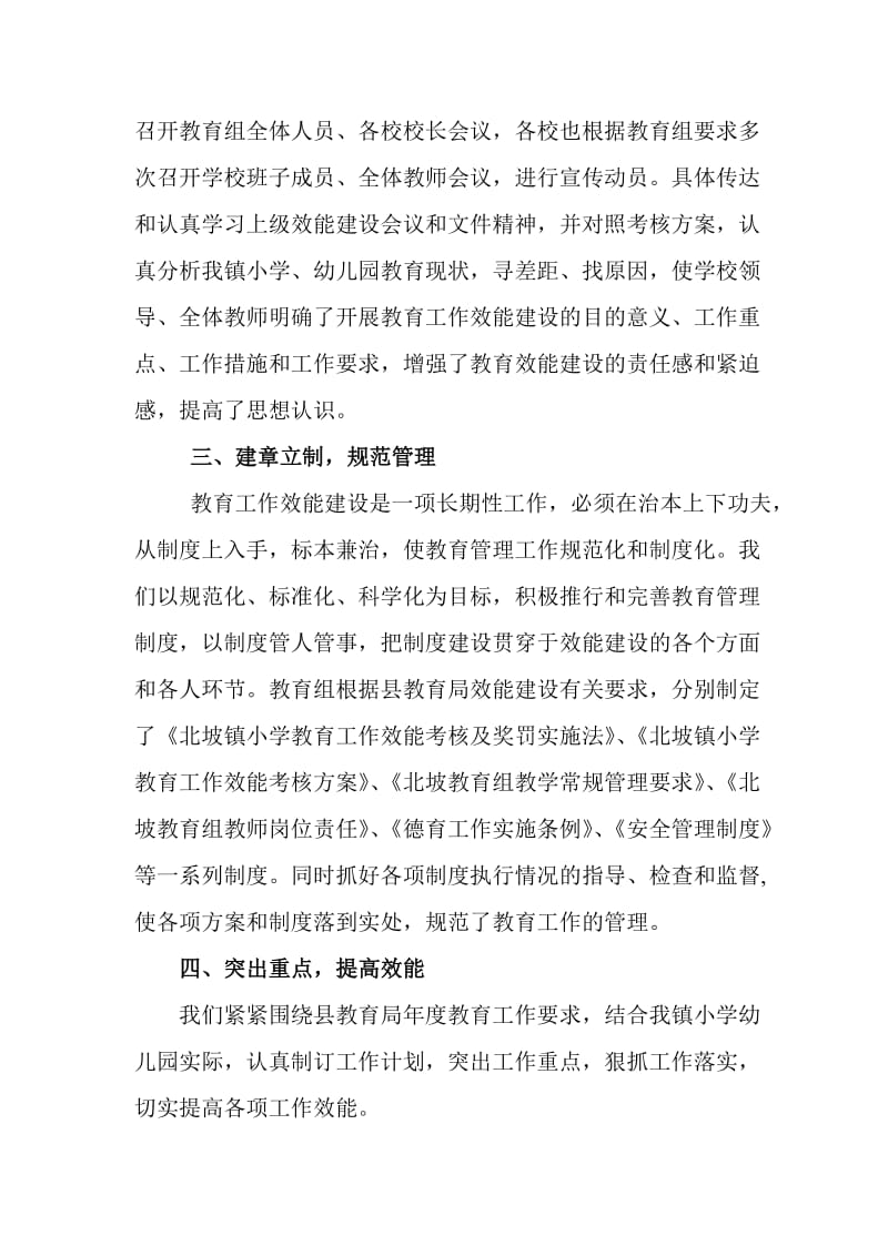 教育工作效能考核自评报告.doc_第2页