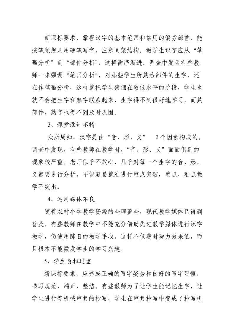 小学语文课堂教学的有效性策略研究阶段小结.doc_第2页