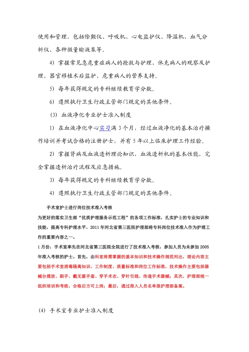 特殊护理岗位专业护士准入制度.docx_第3页