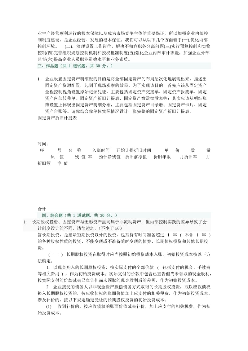 给小焦传的-会计制度设计.doc_第2页