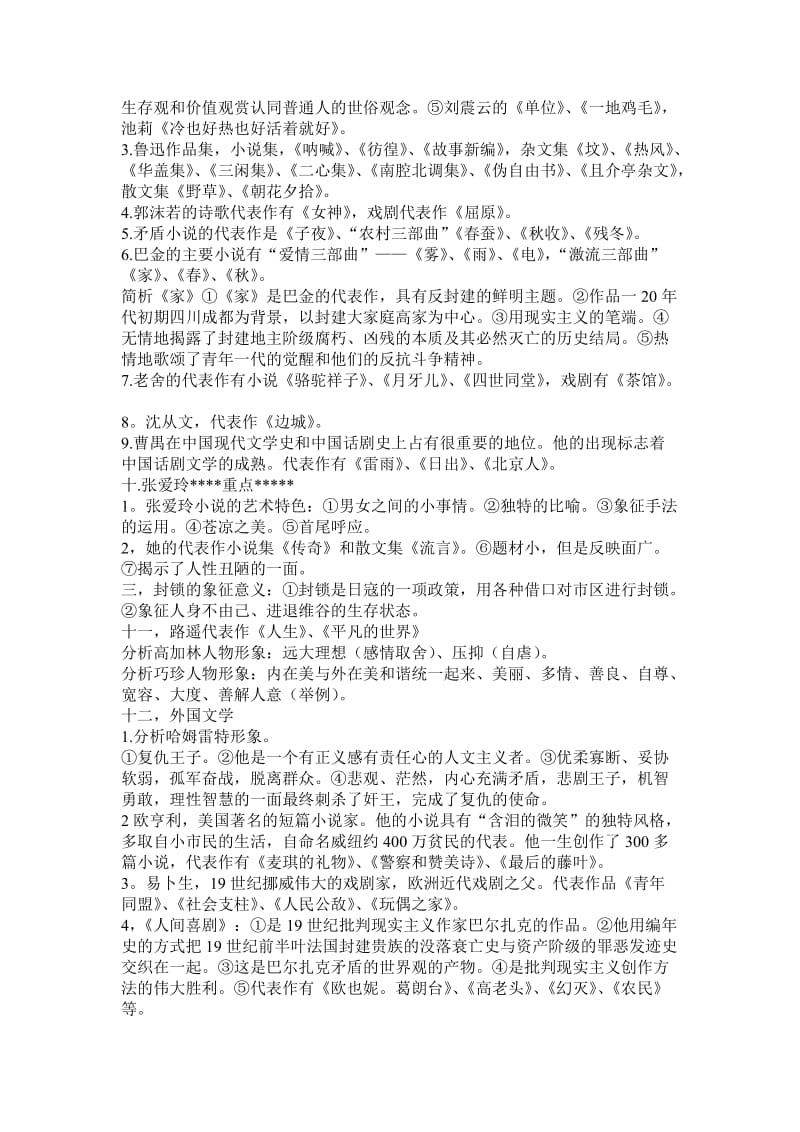 大学语文部分知识点小结.doc_第3页