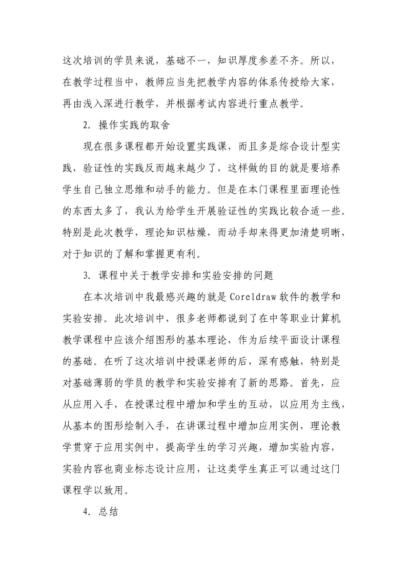 计算机培训总结心得.doc_第2页