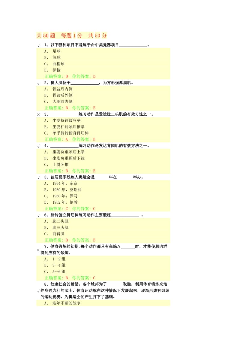 自制体育理论考试题库.docx_第1页