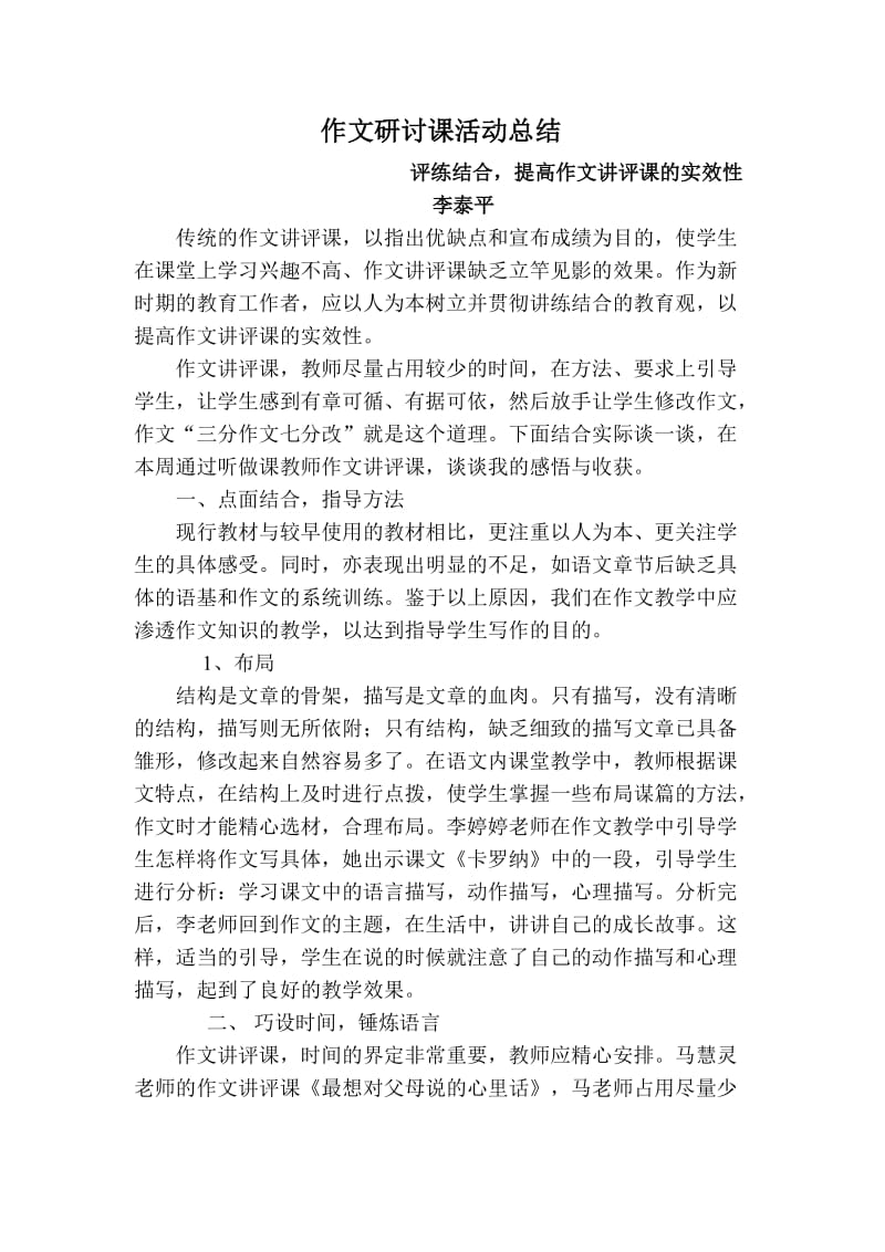 作文研讨课活动总结.doc_第1页