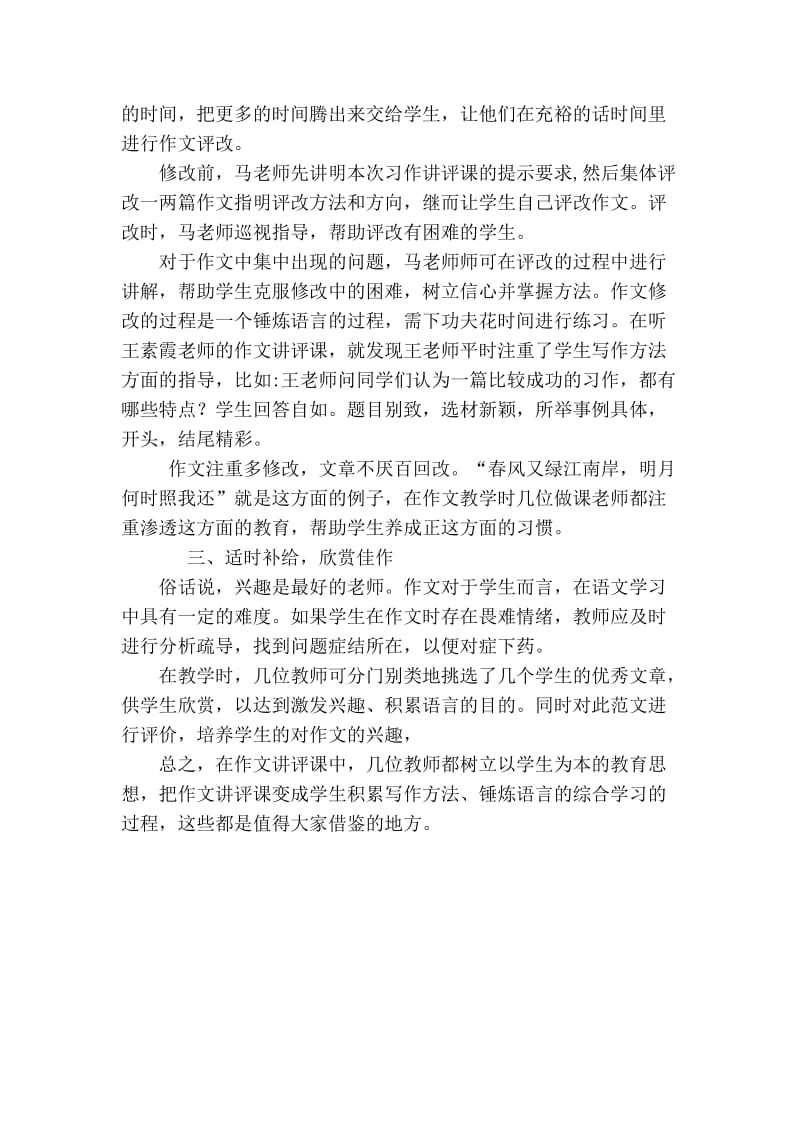 作文研讨课活动总结.doc_第2页