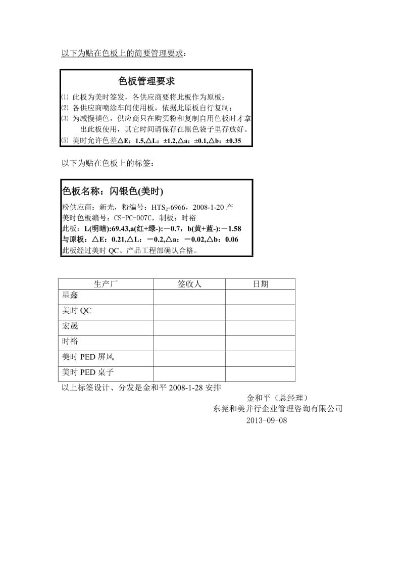 家具企业工厂质量管理之色板管理心得技巧.doc_第2页