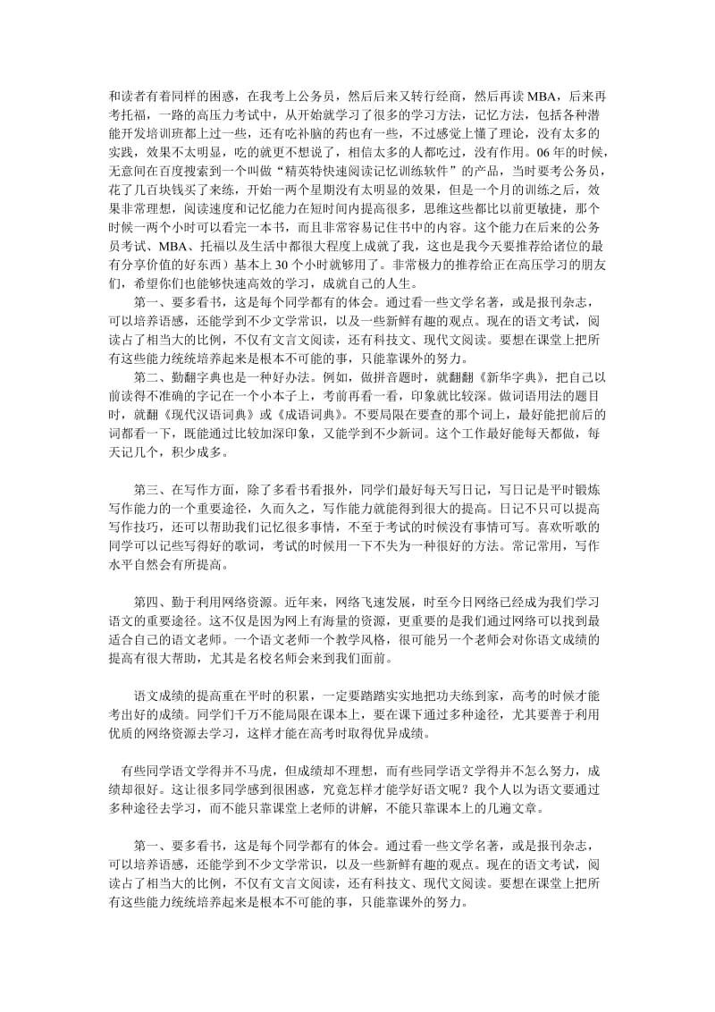 高中语文学习总结.doc_第2页