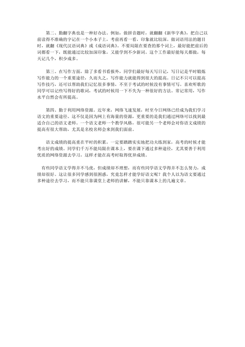 高中语文学习总结.doc_第3页