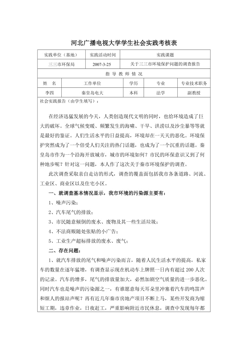 本专科调查报告格式.doc_第2页