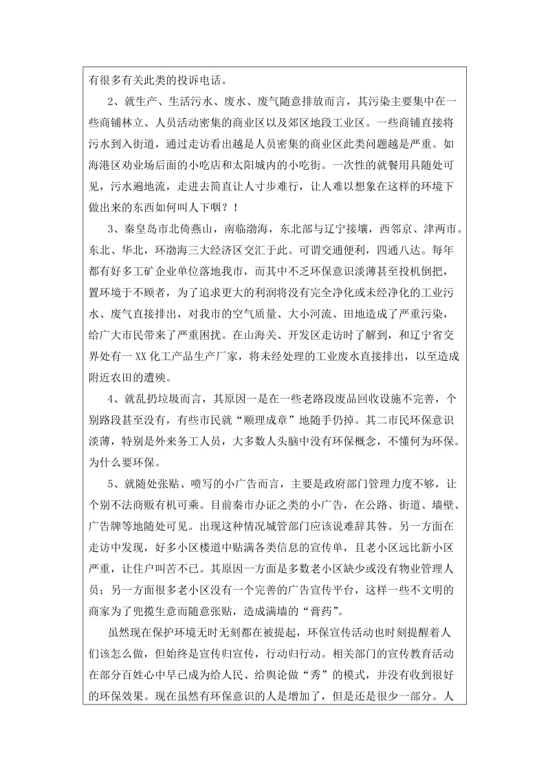 本专科调查报告格式.doc_第3页