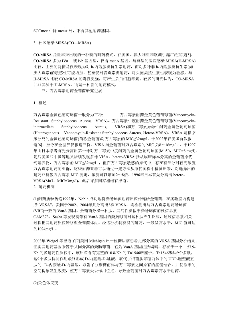 金黄色葡萄球菌耐药性研究进.doc_第3页