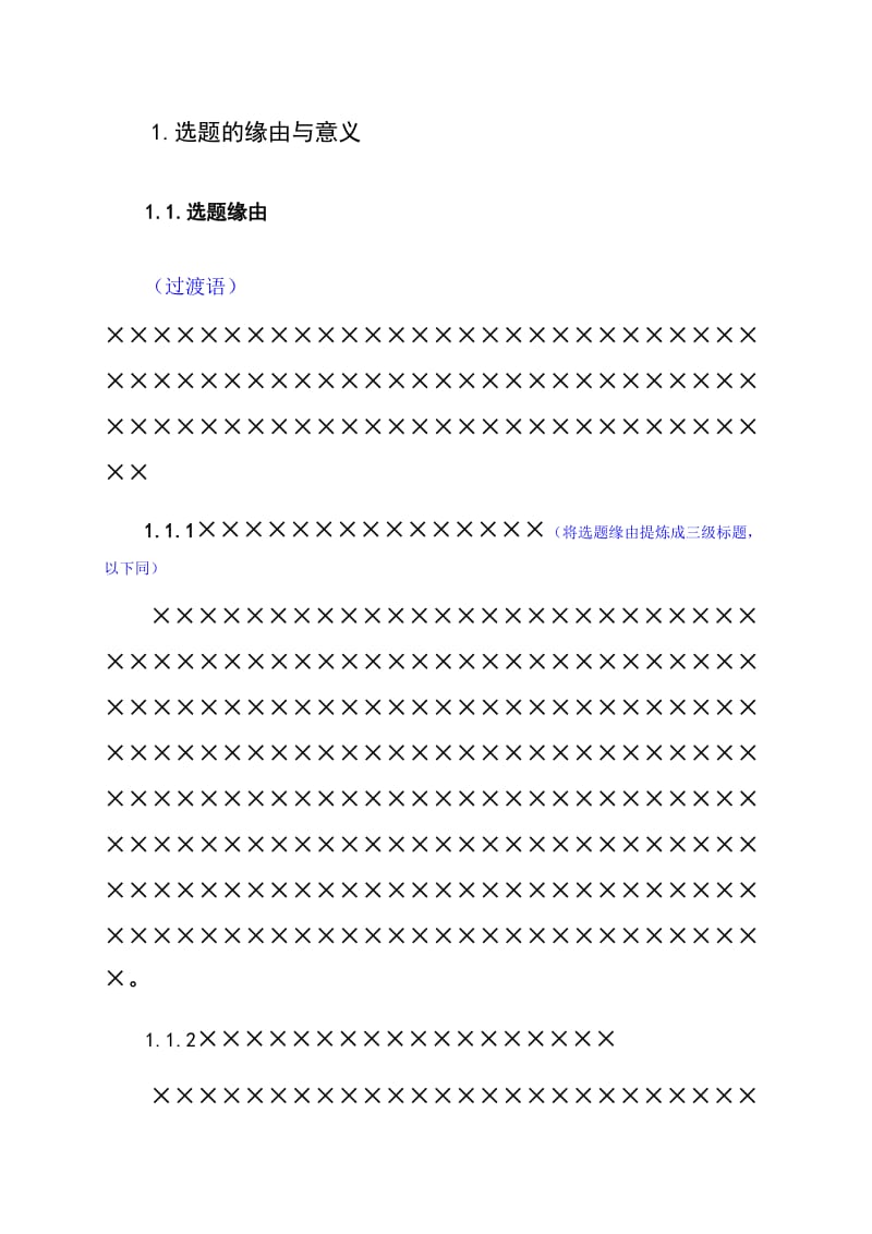 学位论文开题报告格式样例.doc_第3页