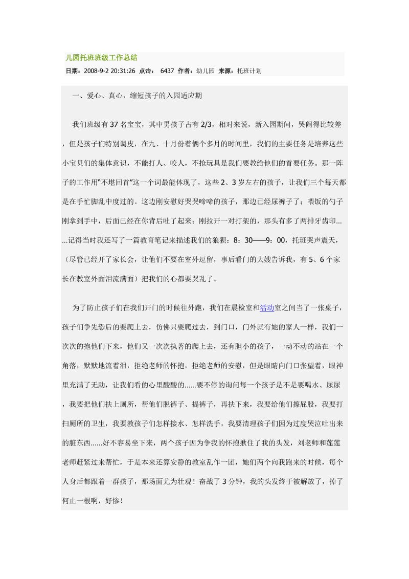 儿园托班班级工作总结.doc_第1页