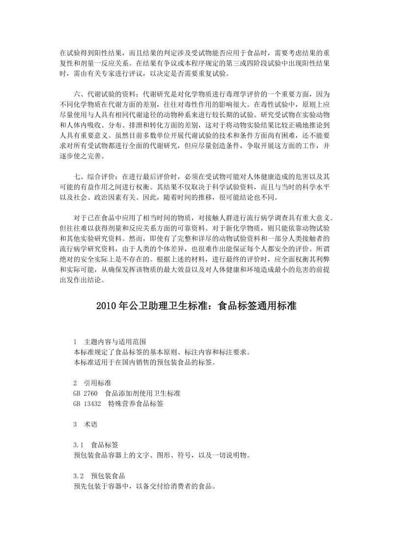 公共卫生助理执业医师卫生标准辅导资料汇总.doc_第2页