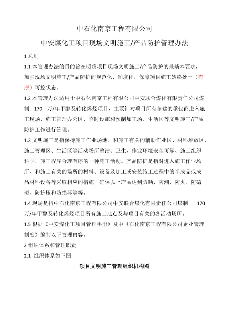 现场文明施工管理办法(修改版).docx_第1页