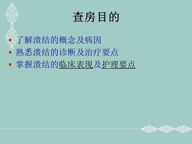 溃疡性结肠炎护理.ppt_第2页