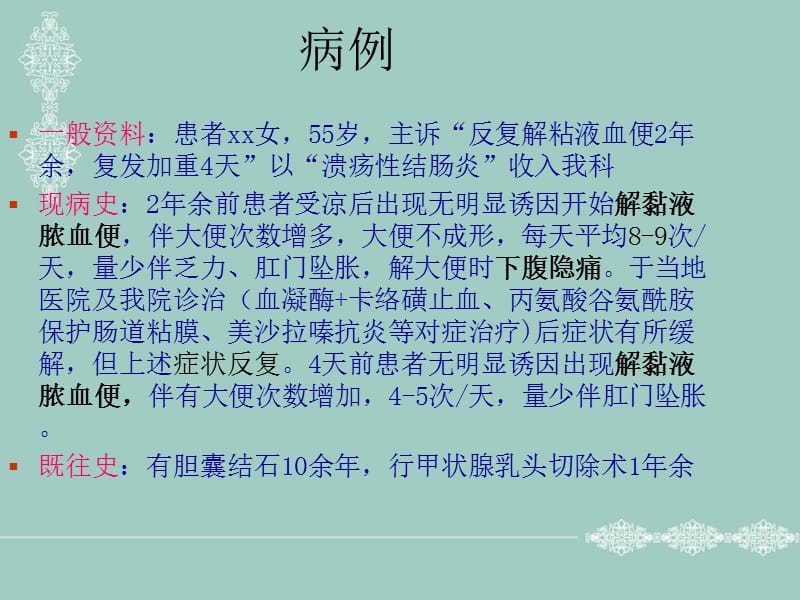 溃疡性结肠炎护理.ppt_第3页