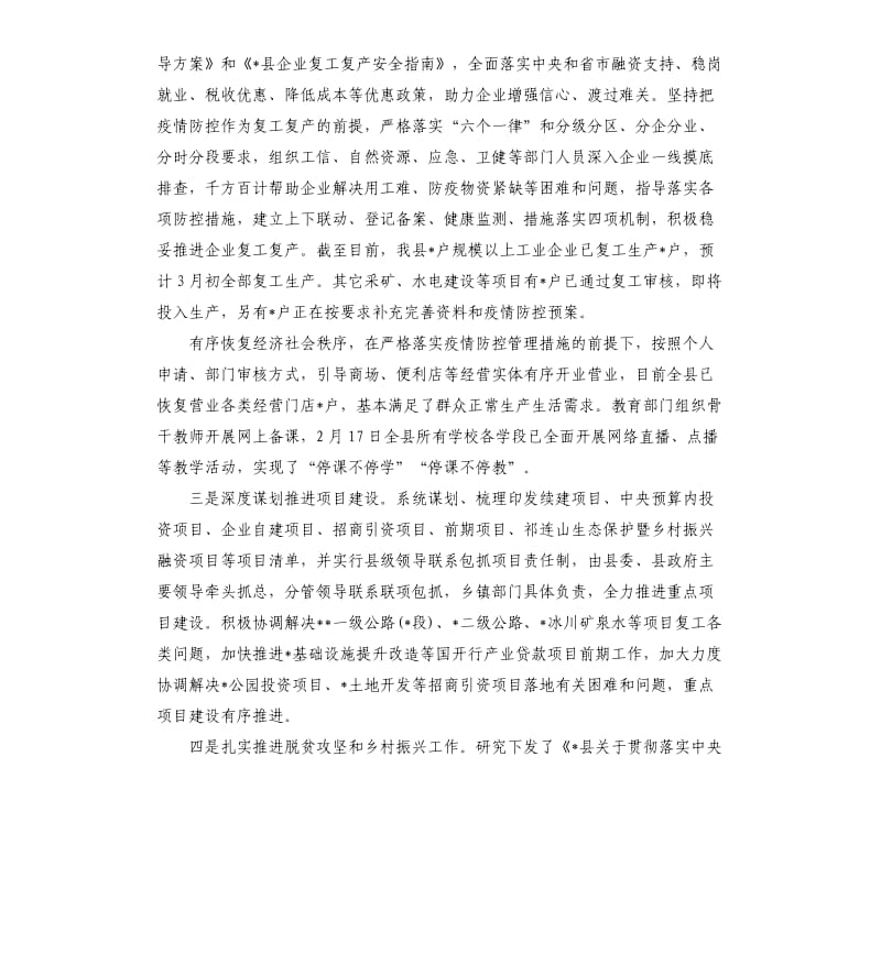 2020年3月新冠 肺炎疫情防控和经济发展情况的汇报.docx_第2页