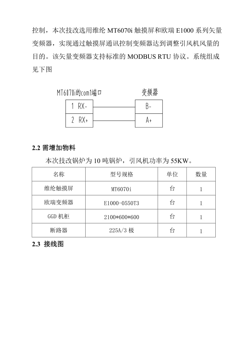 河北省技师职业资格考评技术总结.doc_第2页