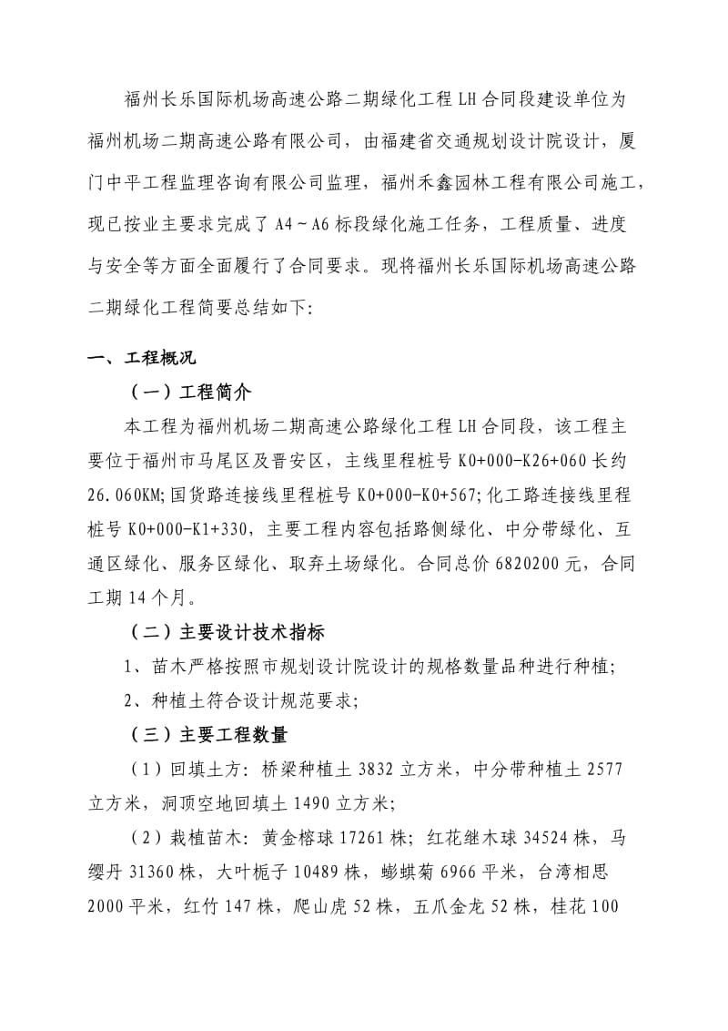 LH交工验收施工总结报告F.doc_第1页